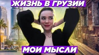 Попрощалась с лексусом. Приехала в трущобы...VLOG ДУБАЙ | БАТУМИ | ТБИЛИСИ