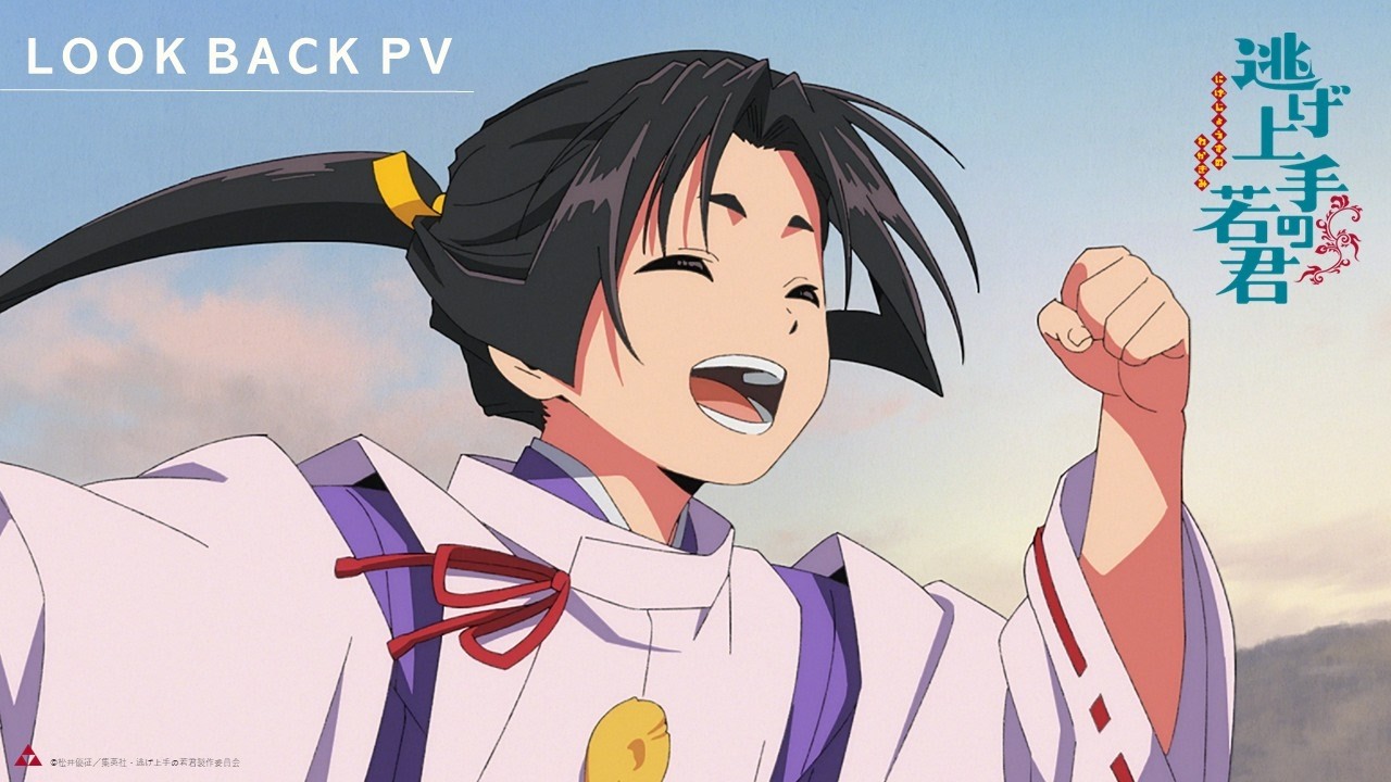 TVアニメ「逃げ上手の若君」第1期を総復習！LOOK BACK PV公開＆連続2