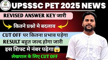 UPSSSC PET 2025 REVISED ANSWER KEY I UPSSSC UPCOMING VACANCY I UPSSSC LEKHPAL NEWS I UPSSSC PET 2025