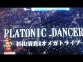 PLATONIC DANCER/杉山清貴&オメガトライブ