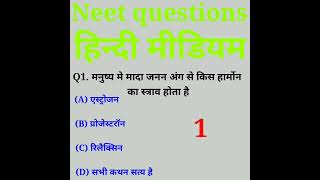 Neet biology questions Hindi medium 2022 / Neet बायोलॉजी हिन्दी । #short #shorts #status #neet #2022