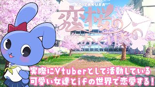 【 恋桜のおくりもの 】 本日リリース！フルボイス恋愛ノベルゲーム！！