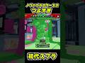 【初代スプラ】ノヴァブラスターネオつよすぎ #スプラトゥーン1#スプラ1 #splatoon#ノヴァブラスターネオ#初代スプラ#shorts