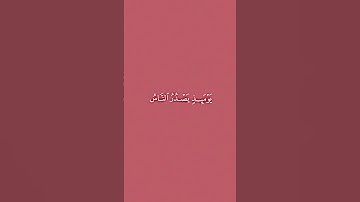 { ⁨سورة الزلزلة} القارئ إسلام صبحي