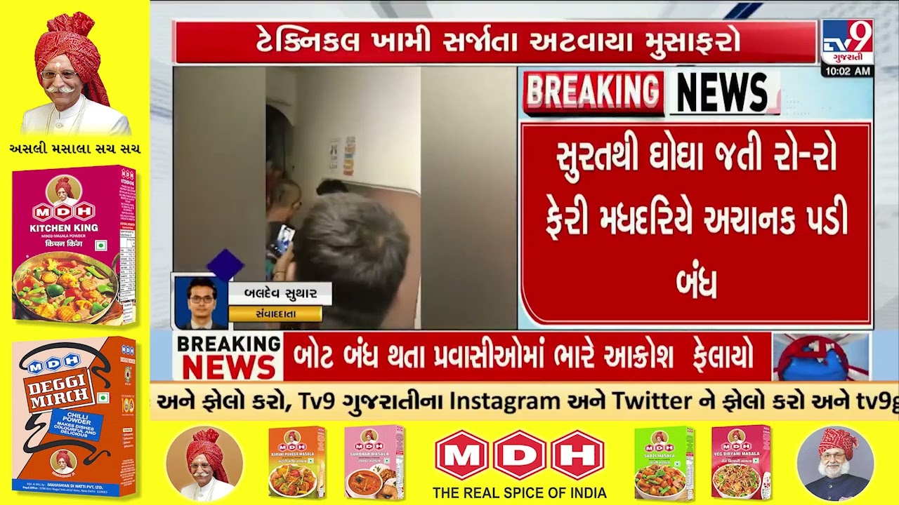 Passengers stranded mid sea after Ro-Ro Ferry engine failure | Surat | Gujarat | TV9Gujarati
