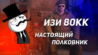 Stay Out|Stalker Online 80.000.000 от полковника, возможно? Сдача квеста на сталкеров.