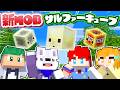 🔴【え?】新キャラ『サルファーキューブ』に会いに行くマインクラフト✨【最新アップデート】【Minecraft】よろずや🍭