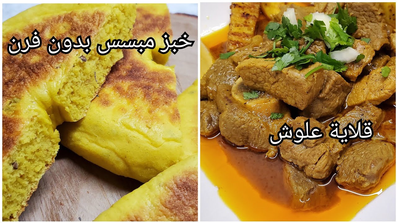 قلاية علوش زعرة  و خبز عالسريع بدون فرن