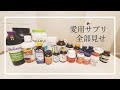 買って良かった美肌＋健康サプリ｜iHerb購入品｜更年期世代を支えるサプリ｜免疫サポート｜デトックス｜抗酸化と抗糖化成分｜アイハーブ