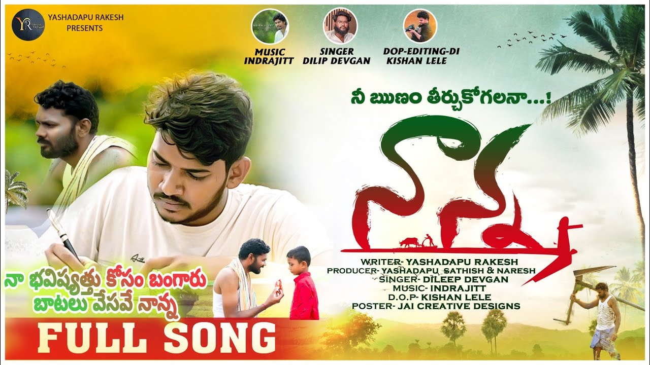 Nee Runam Thirchukogalana Nanna Full Song  Yashadapu Rakesh  Dilip  indrajitt  kishan Nannasong