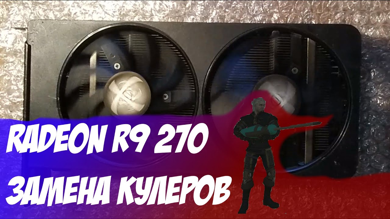 Radeon R9 270 разборка, и мелкий ремонт. (Замена кулеров) - YouTube