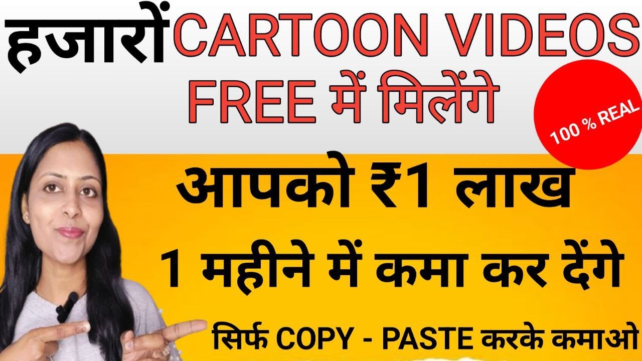 Free Earn Rs 1 Lakh Per Month From FREE Cartoon Videos In Hindi Free earn rs 1 lakh per month from free cartoon videos in hindi