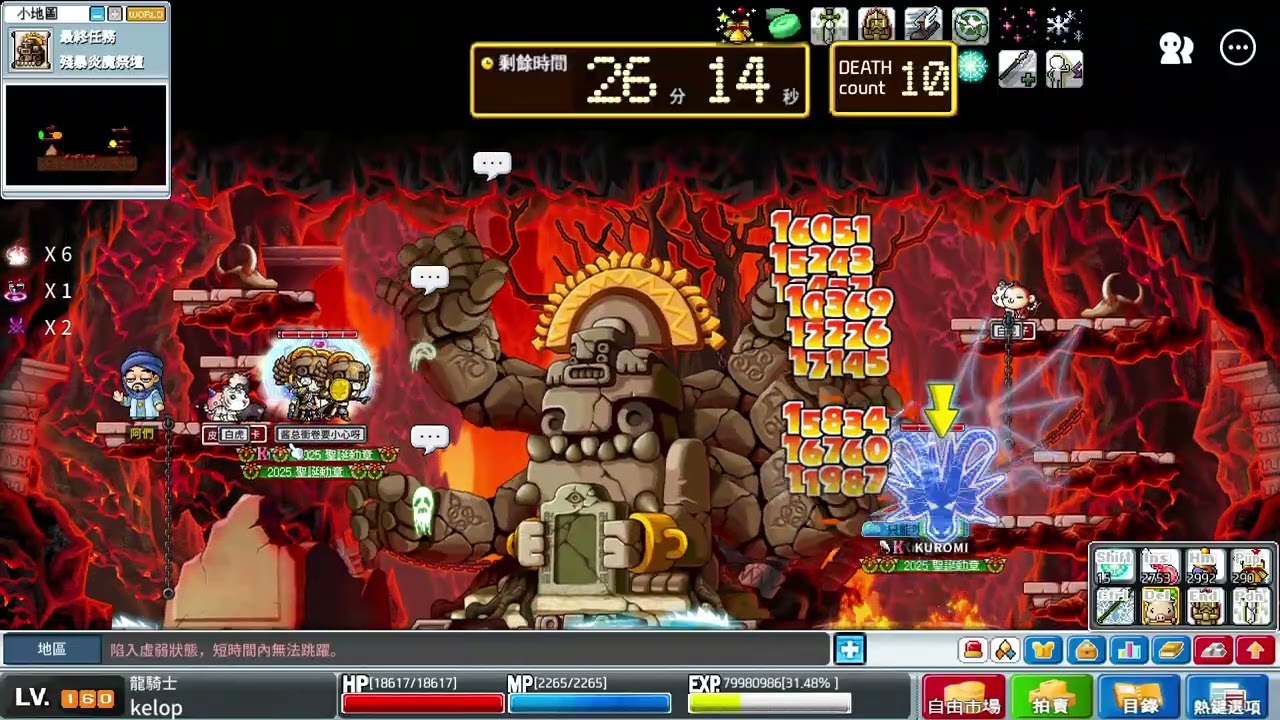 Artale kelop 三轉炎魔龍騎士視角 騎士雙冰雷隊通關