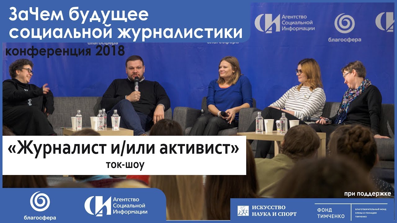 Конференция по журналистике. Агентство журналистики данных. Названия журналистских агентств. Конт лучшая платформа для социальной журналистики