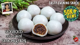 നാടൻ കൊഴുക്കട്ട | Kozhukatta Kerala Style | Kozhukattai Recipe Malayalam | Easter Kozhukatta  Recipe