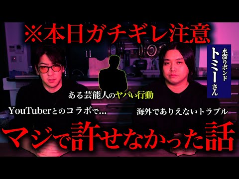 We are angry [Collaboration with Mizutamari Bond's Tommy]