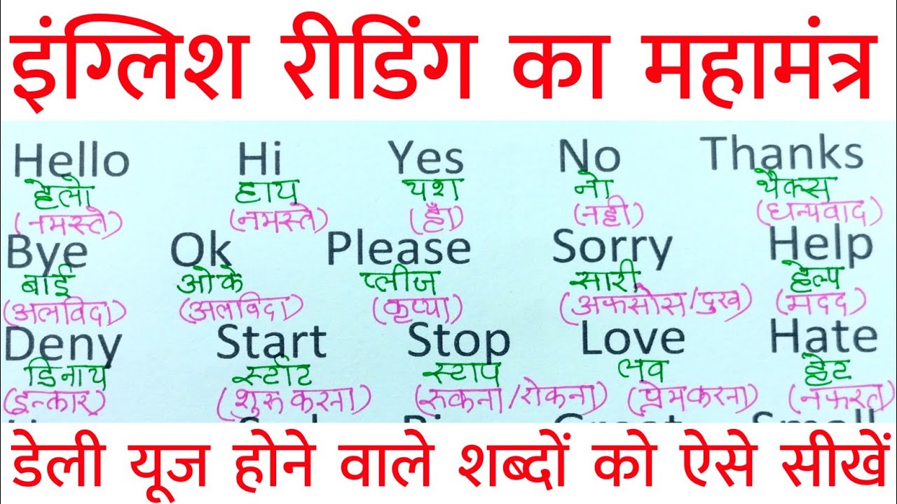 100-daily-use-english-words-with-hindi-meaning-vocabulary-words