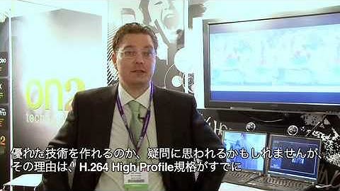 【IBC2008】on2 technologies