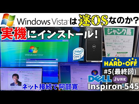 黒歴史?】Windows Vistaを令和の時代に実機インストール!本当に
