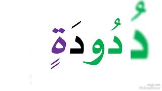 تعلمت درسا ( جميع الظواهر اللغوية )