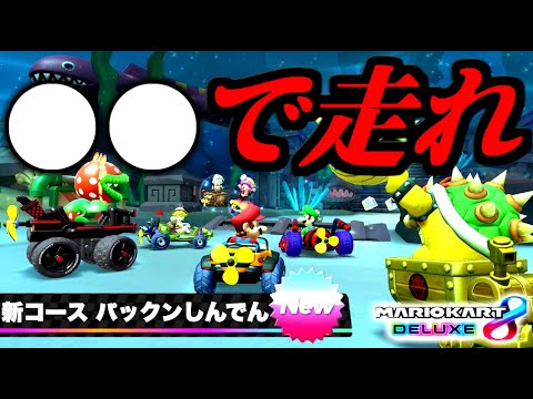 即日発送マリオカートデラックス8 マインクラフト　ポケットモンスターソード マリオカート8DX】初オンライン対戦で1位とるまで終われませんの