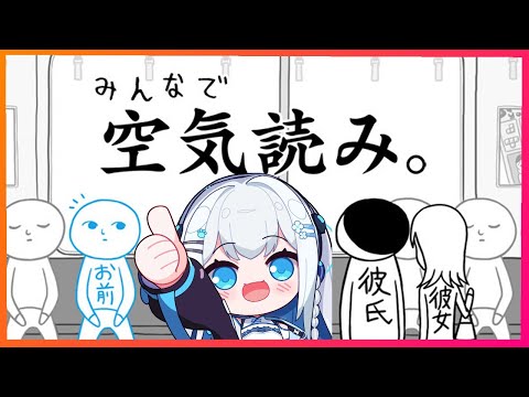 【空気読み。実況】空気は読むものではない、支配するものだ。【皇みかど】