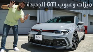 فولكس فاجن جولف GTI الجيل الجديد 2021