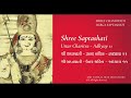 20. Shree Saptashati Part 11 | Sanskrit | Shree Chandipath | Navratri April 2021 Aarti Bhajan Kirtan