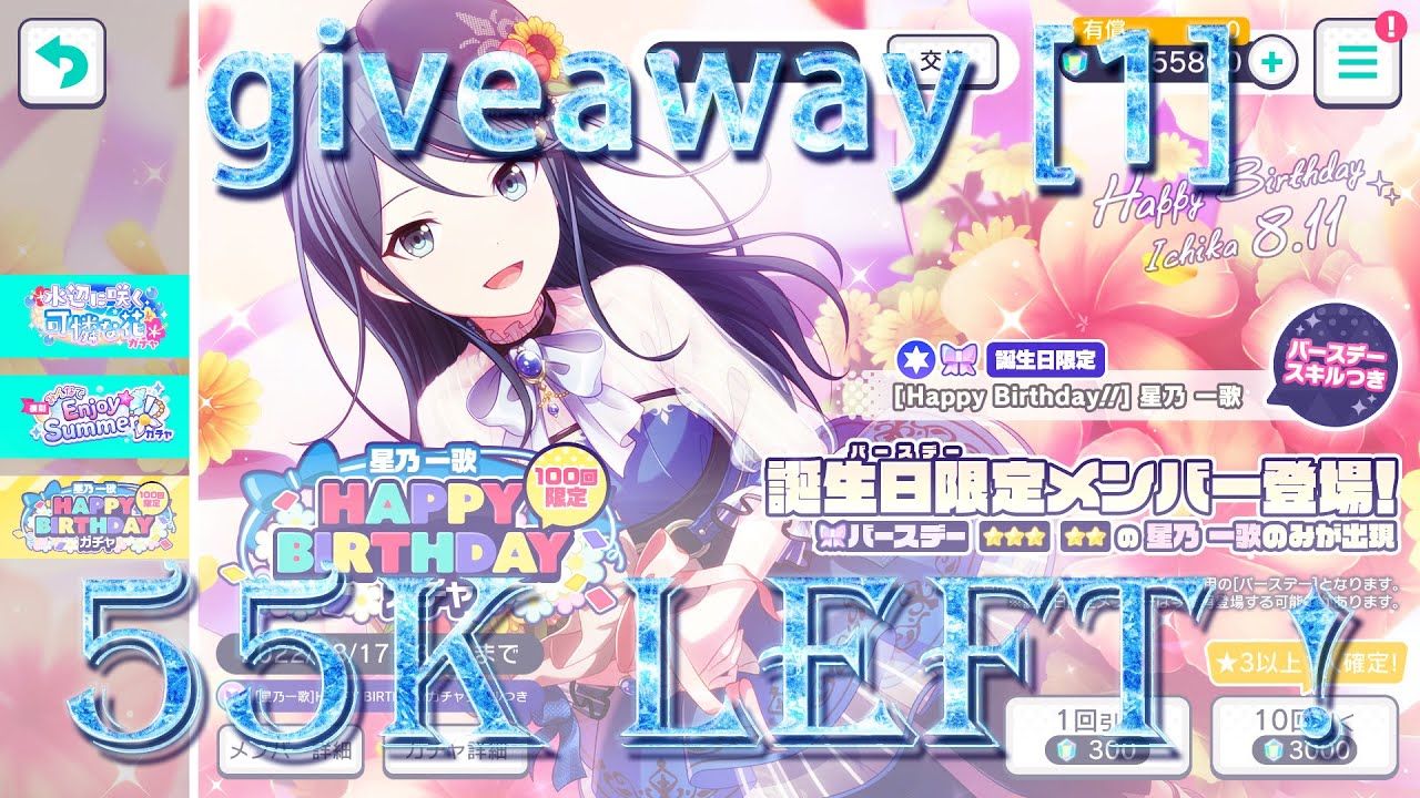 【Giveaway-1】Project Sekai Gacha [JP] - 
