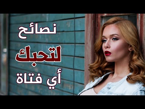 فيديو: كيفية إعادة الاتصال بالأصدقاء القدامى (بالصور)