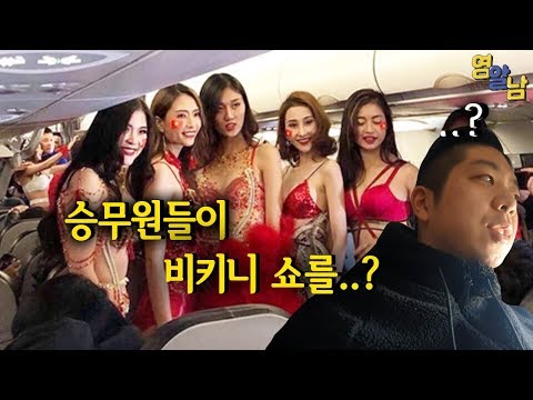 핫한 승무원들이 이벤트를 한다는 충격적인 비행기 타봤습니다ㄷㄷ