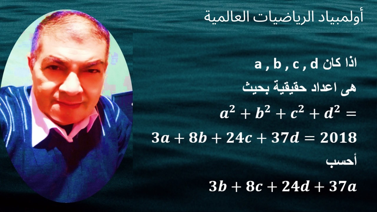 أولمبياد الرياضيات العالمية(تمرين جبر اصيل)