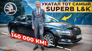 видео: Тот самый SKODA SUPERB L&K спустя 140000 км - отзыв владельца! картинка: Тот самый SKODA SUPERB L&K спустя 140000 км - отзыв владельца!
