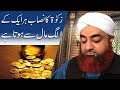 Watch Zakat Ka Nisab Har Aik Ke Alag Maal Se Hota Hai Online In HD
