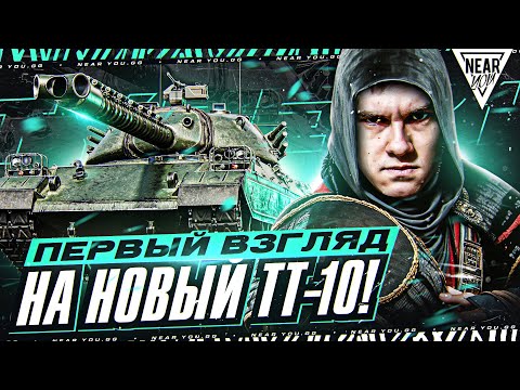 Видео: TYPE 71 - НОВЫЙ ТТ-10 ЯПОНЦЕВ! ПЕРВЫЙ ВЗГЛЯД