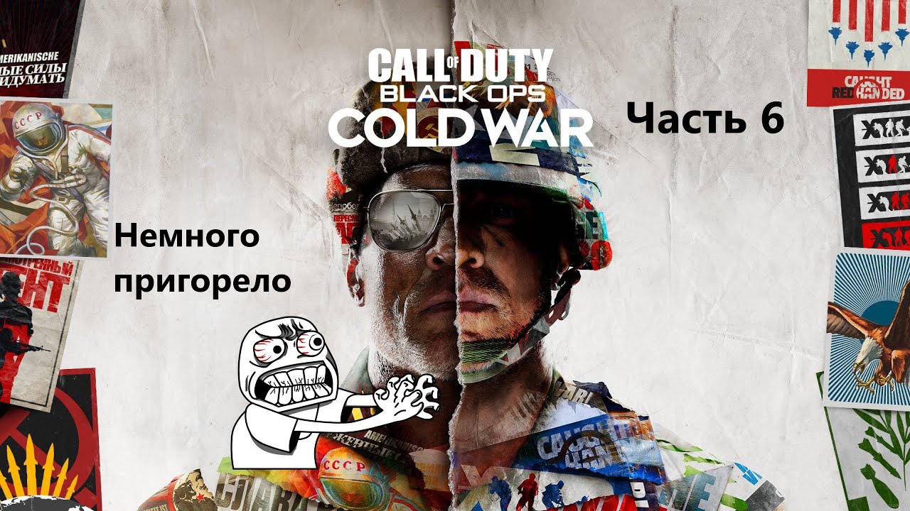 Операция красный цирк call of duty