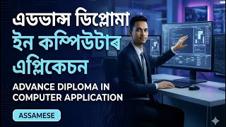 ADVANCE DIPLOMA IN COMPUTER APPLICATION . ASSAMESE
