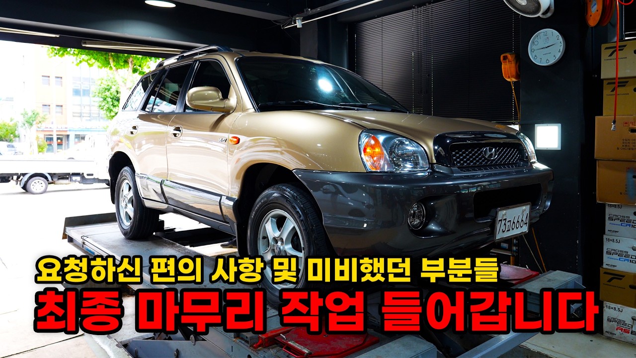 차량 조립 후 마무리 작업 완료! 테스트 주행까지 꼼꼼하게 ~ (현대 싼타페 복원기 EP8)  (HYUNDAI SANTAFE Restoration EP8)