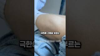종아리가 꿈틀거린 이유