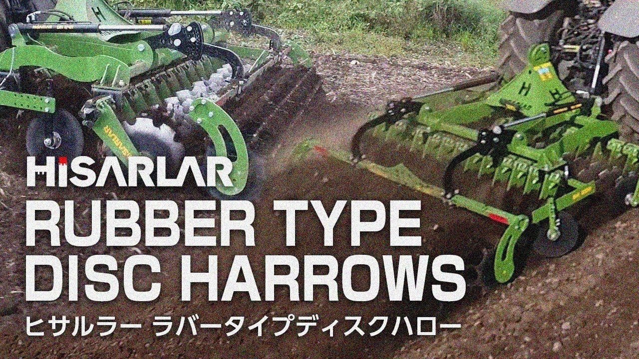 圧倒的な作業速度と耕耘性能【ヒサルラー ラバータイプディスクハロー