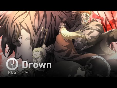 Видео: [Vinland Saga на русском] Drown [Onsa Media]