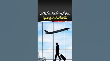 Pakistan Airport Offload Immigration - What To Do If A Passenger Is Offloaded By FIA At The Airport?