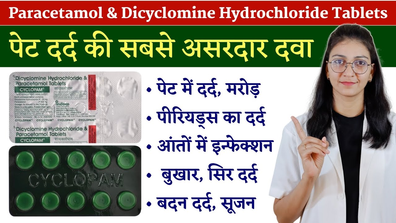 Paracetamol and Dicyclomine Hydrochloride tablets || Cyclopam tablet uses, dose, side effects