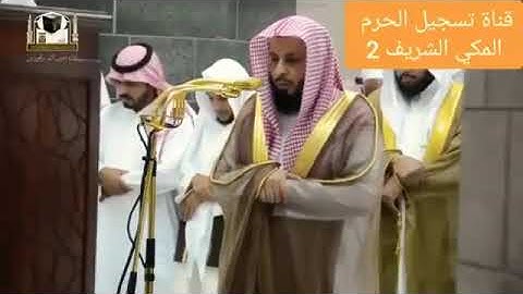 الشيخ صالح ال طالب سورة الفتح قرائة لاتوصف#السعودية #الحرم_المكي #القرآن_الكريم