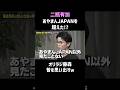 あやまんJAPAN超え?二瓶有加の飲み会テクに藤森慎吾もタジタジ #佐久間宣行 #二瓶有加 #shorts