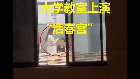 大學教室上演「活春宮」影片流出！ - 天天要聞