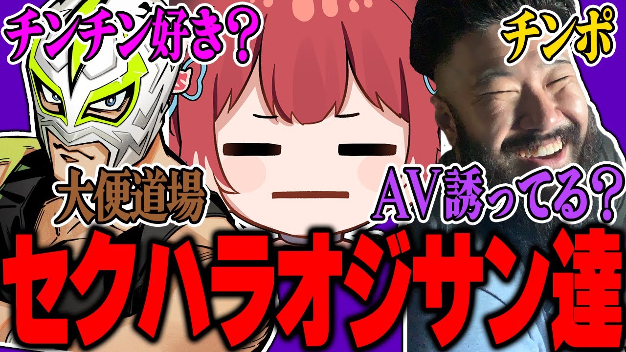 かるびにセクハラが止まらないおじさん達【赤見かるび切り抜き　ふぁん太　しんじ】