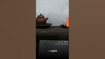 @أمير-ذ5ر7ح  سورة النصر بصوت القارئ الشاب محمد عسال#قران_كريم #احلى_لايك @طيبة-ط6ت6ت