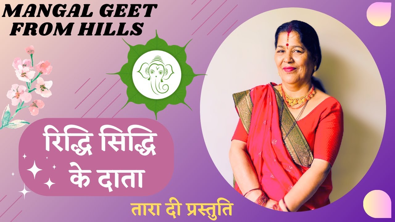 रिद्धि सिद्धि के दाता सुनो गणपति  ridhi sidhi ke daata