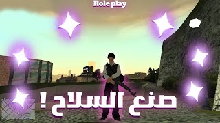 كيف تصنع سلاح - حياه واقعيه , 🔥😎!! | MTA:SA - WnAsH Time ,  RolePlay